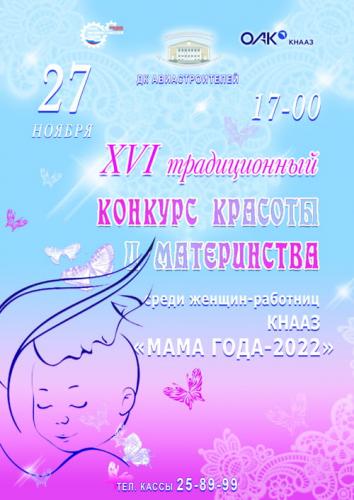 Конкурс «Мама года» | ВКонтакте